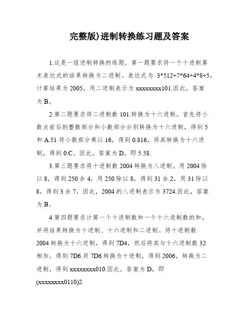完整版)进制转换练习题及答案
