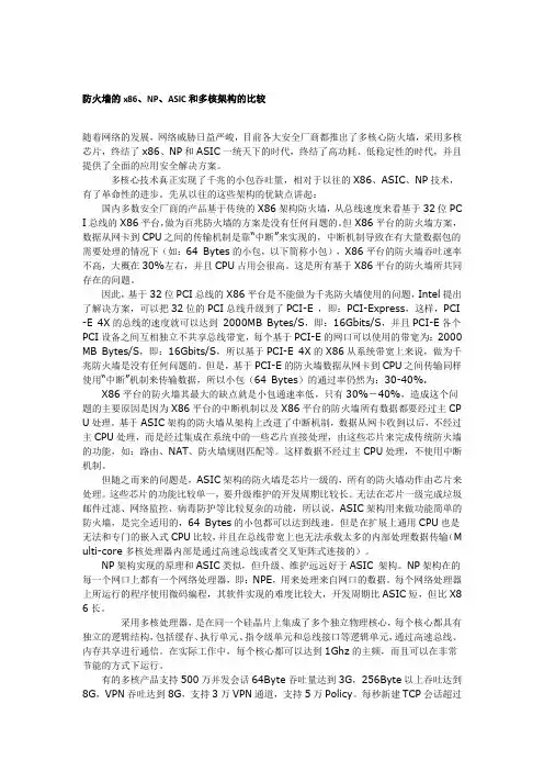 防火墙常见架构的比较