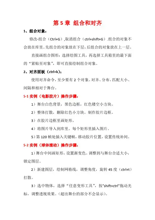 第5章 组合和对齐(学习笔记)