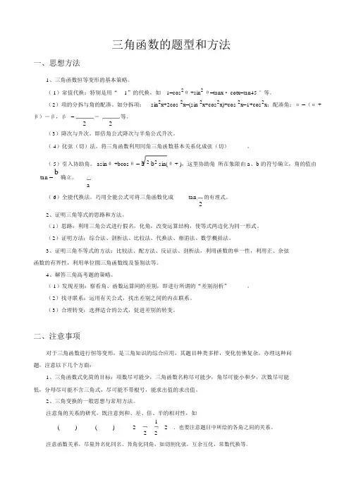 高中三角函数常见题型与解法