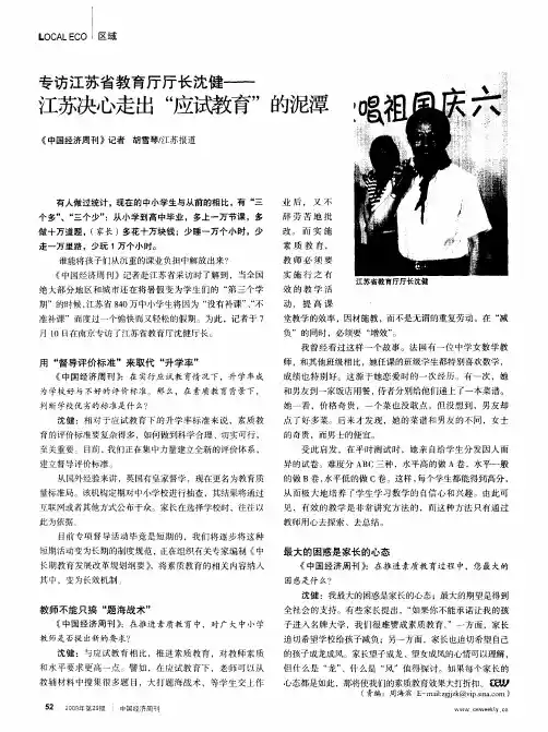 专访江苏省教育厅厅长沈健—江苏决心走出“应试教育”的泥潭
