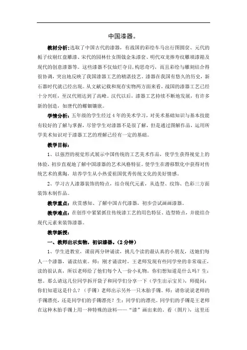 五年级下册美术教案-19中国漆器 ｜浙美版(2012)
