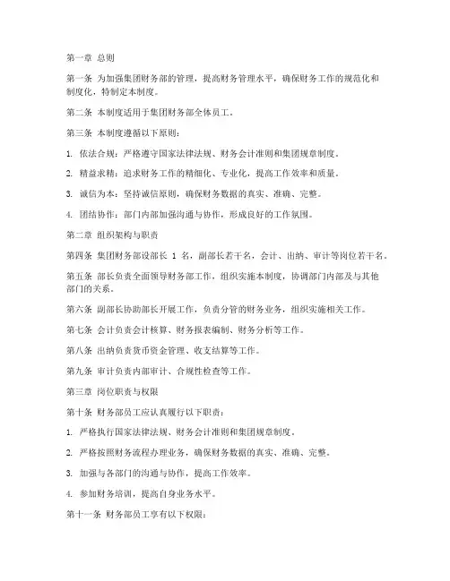 集团财务部人员的管理制度