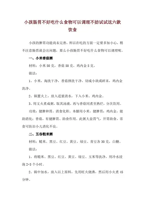 小孩肠胃不好吃什么食物可以调理 不妨试试这六款饮食