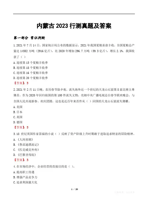 内蒙古2023行测真题及答案