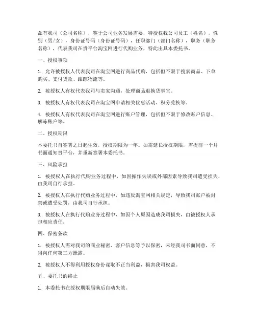 淘宝代购委托书