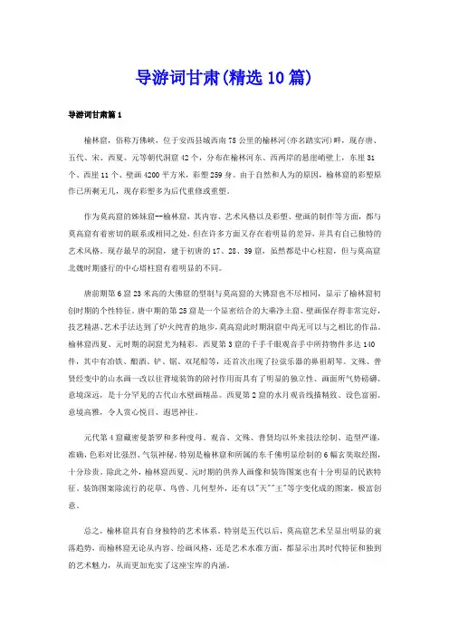 导游词甘肃(精选10篇)