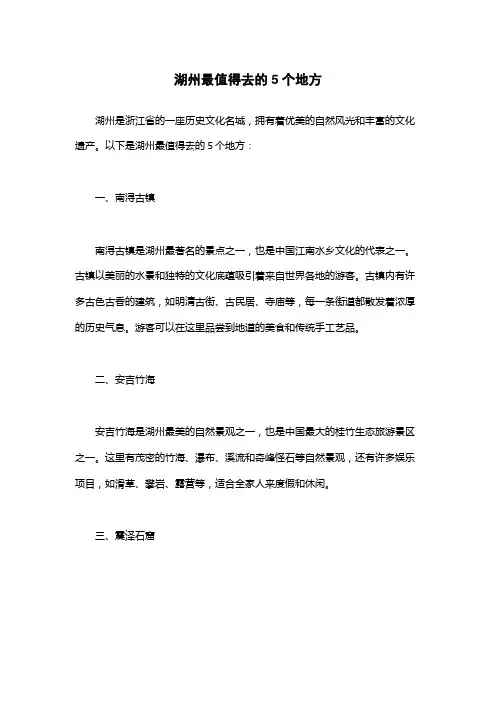 湖州最值得去的5个地方