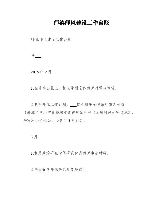 师德师风建设工作台账