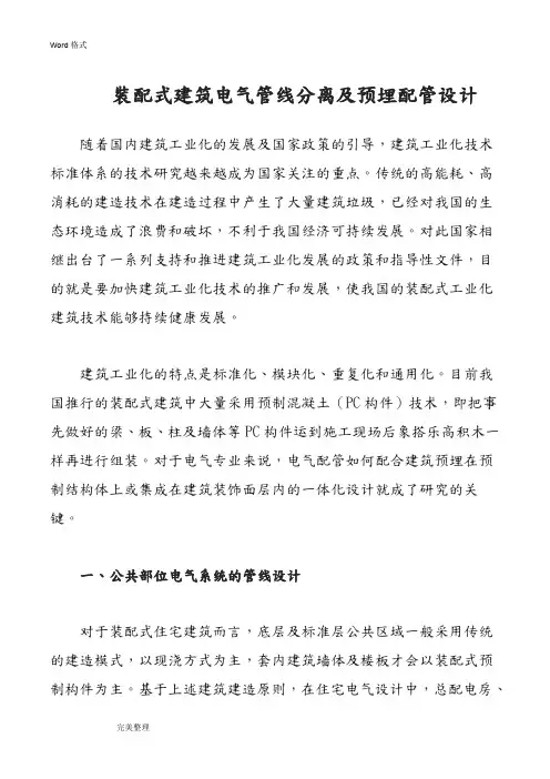 装配式建筑电气管线分离和预埋配管设计说明书