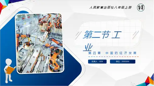 第四章第二节工业说课课件2022-2023学年初中地理人教版八年级上册