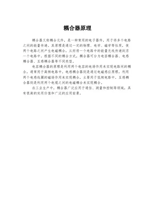 耦合器原理