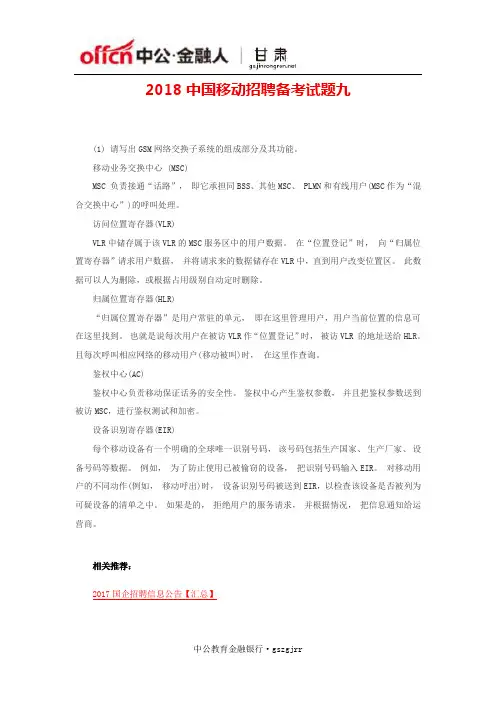 2018中国移动招聘备考试题九