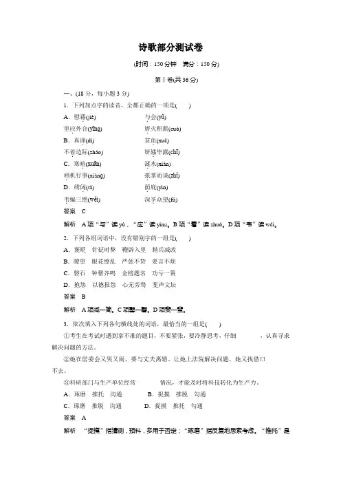 高二语文人教版选修《中国现代诗歌散文欣赏》单元检测：诗歌部分 综合测试卷 Word版含解析