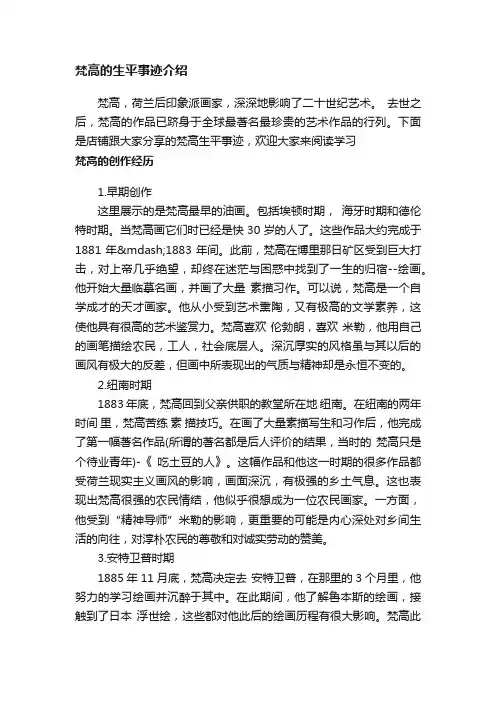 梵高的生平事迹介绍