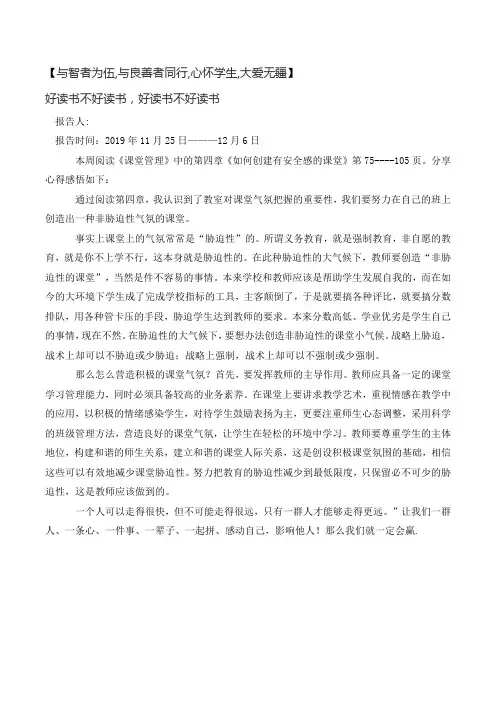 课堂管理读书笔记