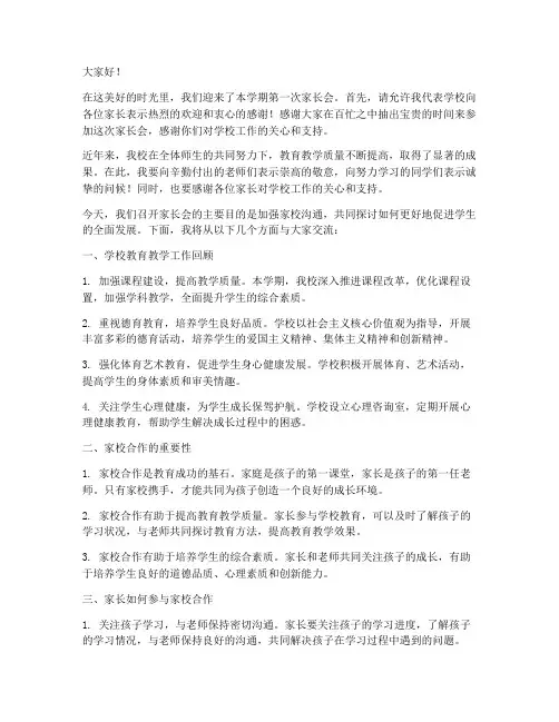 中考家长会发言稿校长