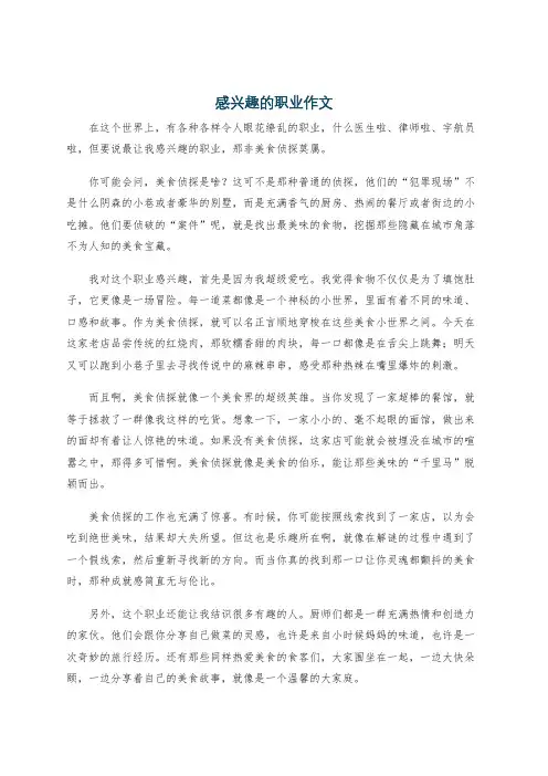 感兴趣的职业作文