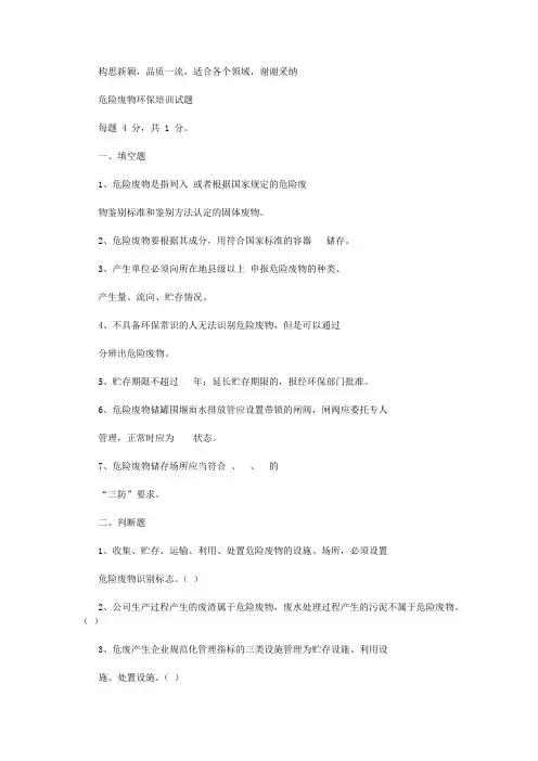 2020年危险废物环保学习知识试卷试题含答案