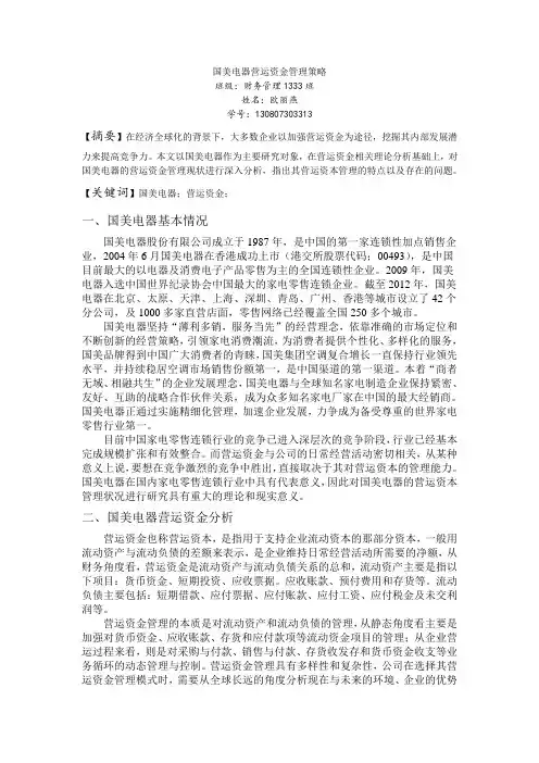 国美电器营运资金管理策略