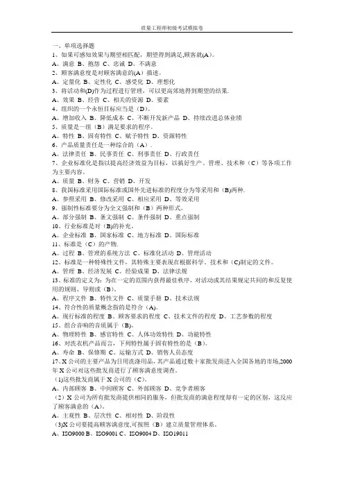 质量工程师初级考试模拟卷