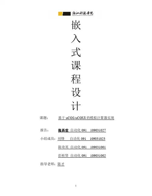 课程设计—模拟计算器设计..