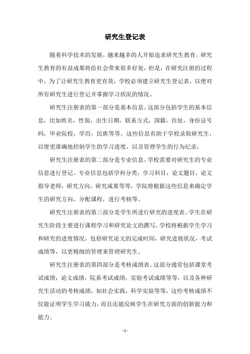 研究生登记表