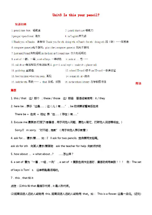 七年级英语上册 Unit 3 Is this your pencil？基础知识必背手册 