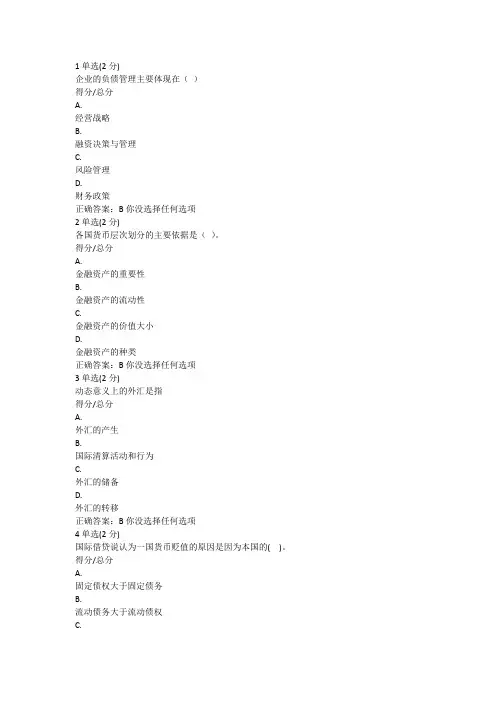 《金融学》期末测试参考答案