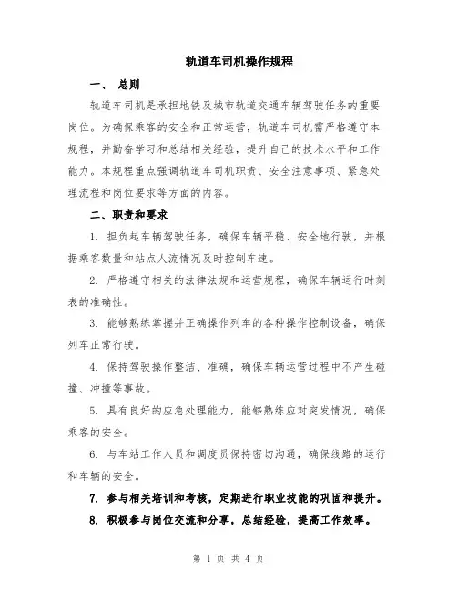 轨道车司机操作规程