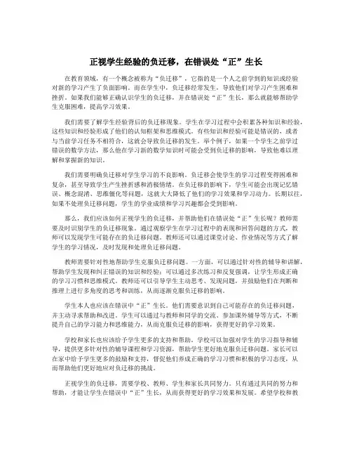 正视学生经验的负迁移,在错误处“正”生长