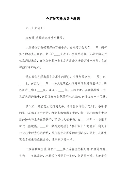 介绍陕西景点的导游词（2篇）