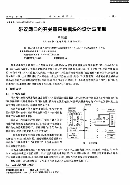 带双网口的开关量采集模块的设计与实现