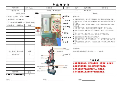 气动冲压机作业指导书