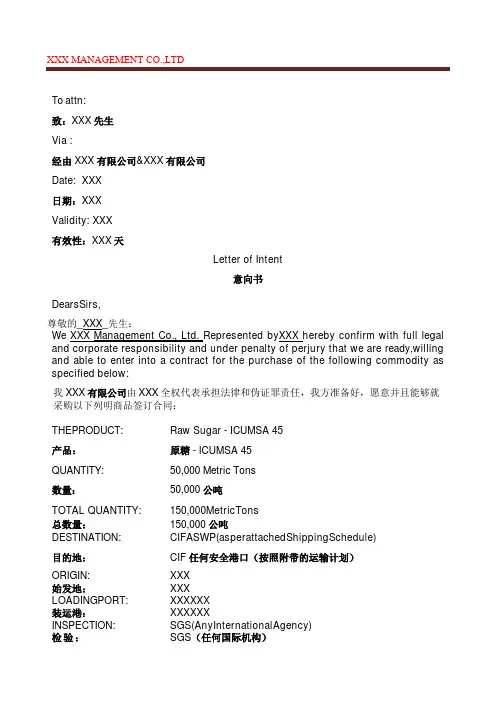 LOI意向书中英文模板