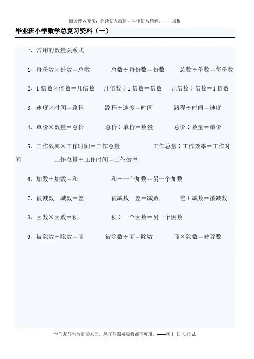 小学阶段数学数量关系式