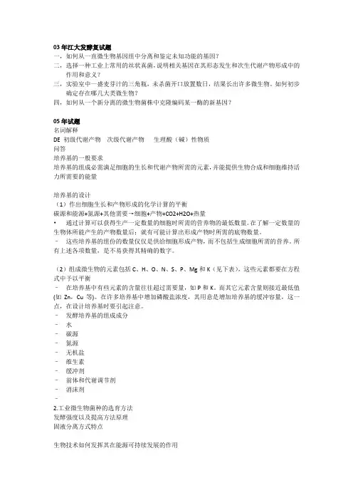03---09年江南大学发酵复试题