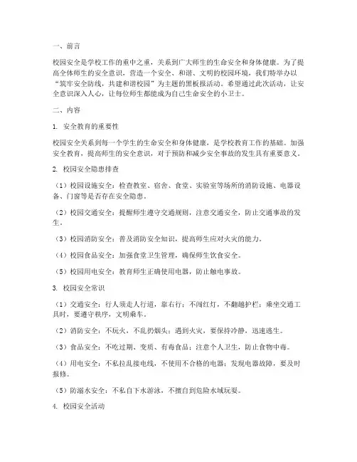小学黑板报安全教育主题