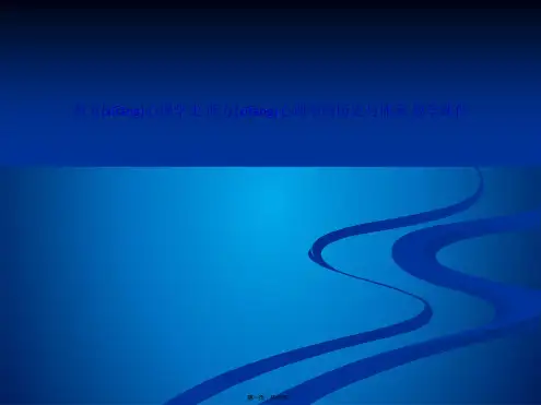 西方心理学史 西方心理学的历史与体系 教学课件(共47张PPT)