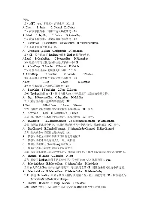 C#程序设计第十章课后习题答案
