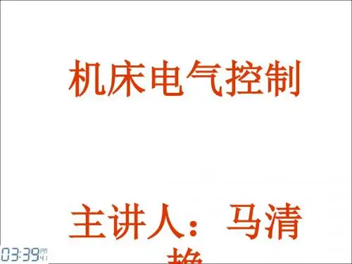 plc课件第一章_常用低压电器