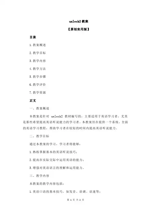 unlock2教案