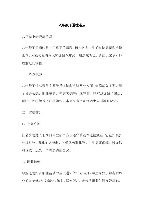 八年级下道法考点