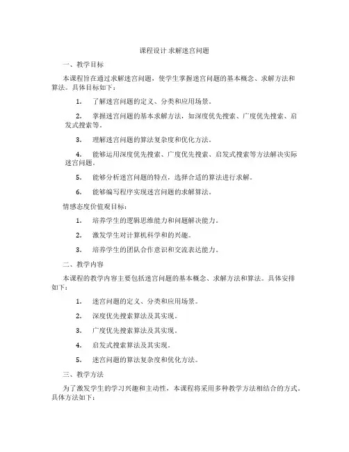 课程设计求解迷宫问题