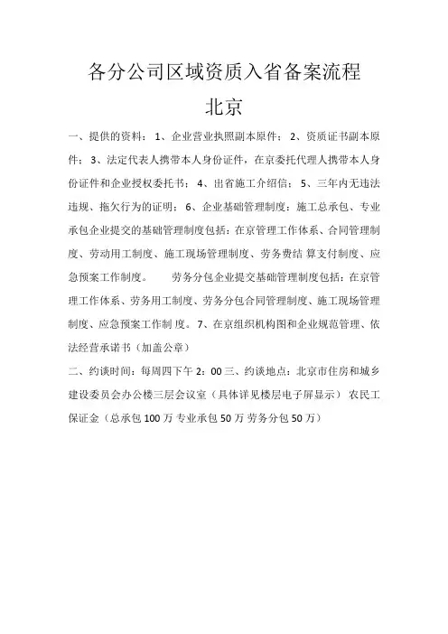 各区域入省备案流程