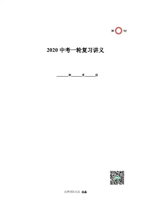 2020版中考一轮英语复习--第28讲 首字母 汇编
