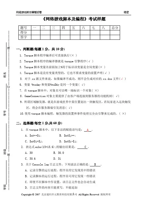 网络游戏脚本编程考试样题