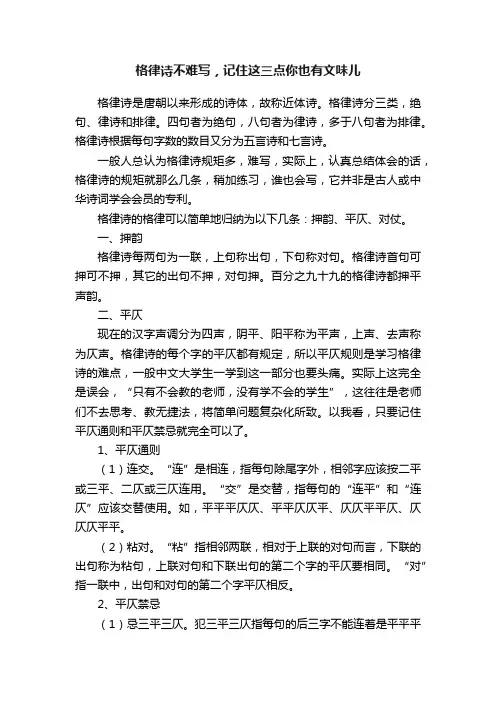 格律诗不难写，记住这三点你也有文味儿
