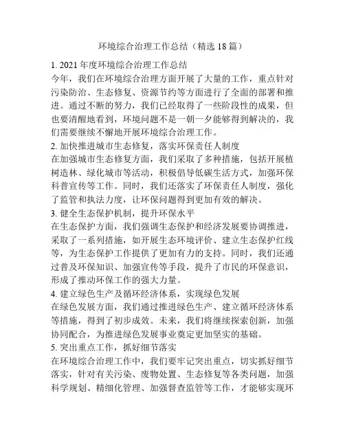 环境综合治理工作总结(精选18篇)