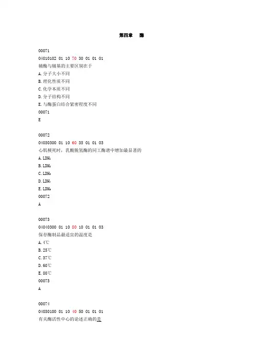 第四章   酶